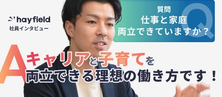 【社員紹介】不動産出身者が語る、評価制度と稼げる環境。仕事も子育ても「二刀流」で叶える理想のキャリア