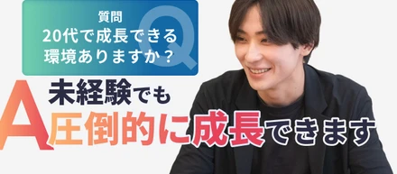 【社員紹介】前職でトップ成績を収めていた期待の新人ルーキーが語る、ヘイフィールドでの挑戦と成長。