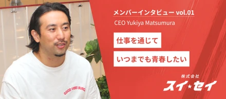 【代表インタビュー】7年半の経営経験を活かし挑戦。AI×BtoBマーケティングで描く成長戦略