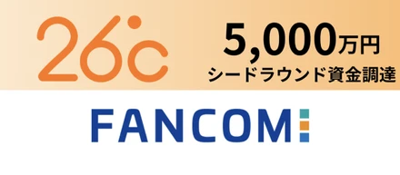 株式会社ニジュウロクド、シードラウンドにて5,000万円の資金調達を実施