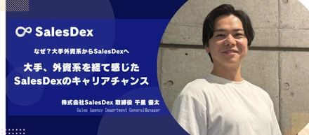 新卒大手からベンチャー取締役へ。安定より欲手に入れたいモノがある。【社員インタビューVol.3】