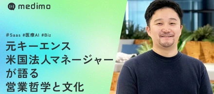 元キーエンス米国法人マネージャーが語る営業哲学と文化