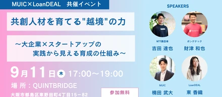 【イベントレポート】「関西地域で注目を集めるスタートアップ」として、QUINTBRIDGEでピッチ登壇させていただきました！
