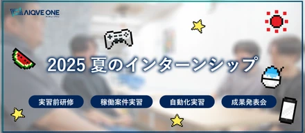 スマホゲームのテストを体験する2025 夏のインターンシップ