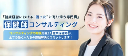 保健師コンサルティングのページ開設💡