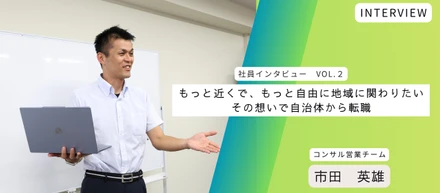 社員紹介