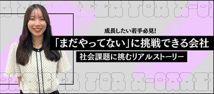 【社員インタビュー vol.17】「まだ見ぬ自分」に出会える環境がここに。FAC（株式会社フォーエーキャリア）で加速する、24卒の成長ストーリー