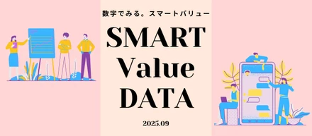 スマートバリューの社員データを数字でまとめてみた。（2025.09）