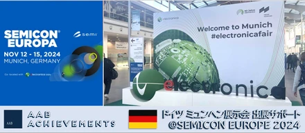 【実績紹介】ドイツ ミュンヘン展示会 ブース出展サポート @SEMICON EUROPE 2024 [Messe München］