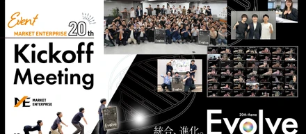 マーケットエンタープライズ、第20期の幕開け！期初キックオフミーティングをレポート