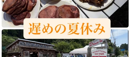 ☀️遅めの夏休み☀️