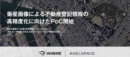 🌟PoC開始🌟衛星画像による不動産登記情報の高精度化に向けた概念実証を始めました