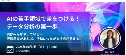 仮説思考をベースにしたデータ分析
