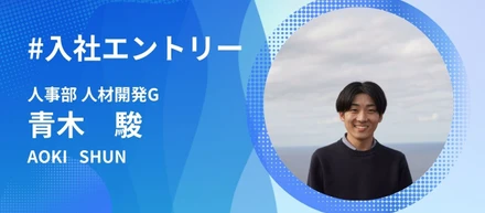 旅行好き×採用好きが辿り着いた、温故知新での人事という仕事。