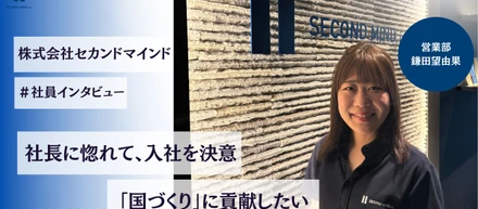 新入社員の想い -営業 鎌田望由果-