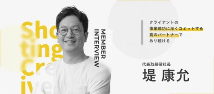 【代表インタビュー】クライアント以上に、クライアントを考える。「外部広報室」として伴走する、撮影ティブの熱い想い