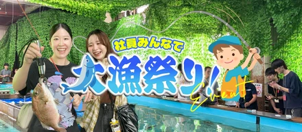 【イベント】社員みんなで大漁祭り！室内釣り体験レポート🎣
