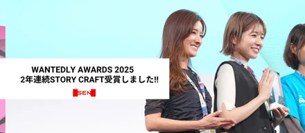 2年連続🏆Wantedly Awards 2025「STORY CRAFT」部門でSILVER賞を受賞しました！🎉