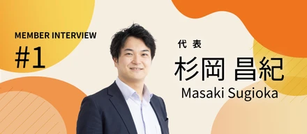 仕事ってこんなに面白い！“やりたい”を叶える会社・セブンシーズ代表が語る挑戦秘話