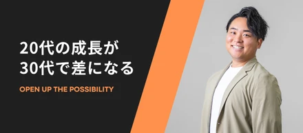 【代表インタビュー】後悔しない30代を迎えるために今20代でやること