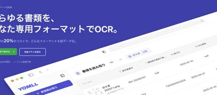 低コスト×自由度のAI‑OCRを0→1で立ち上げ