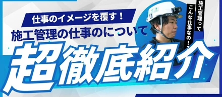 【現場の1日に密着】ビルディングディレクターのお仕事取材【仕事を知ろう！】