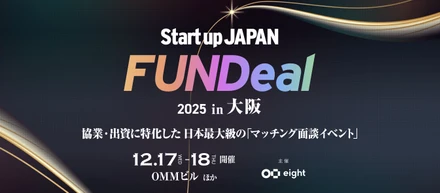 【ご報告】日本最大級スタートアップイベント「Start up JAPAN FUNDeal 2025」へ招待されました！