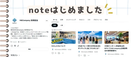 H&Companyの裏側、noteからのぞいてみませんか？