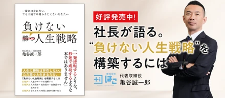 【代表コラム vol.3】早いうちに知っておくとお得な「人生のルール」