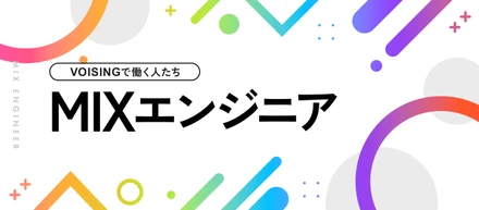 「“音のすべて”に触れられる現場が、ここにある。」──音と向き合うSCチームのリアル