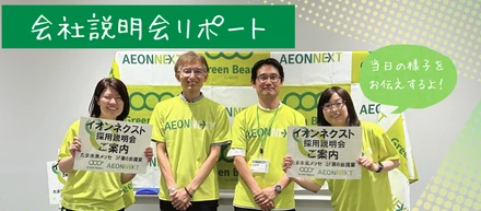 イベントリポート♪八王子で会社説明会を実施しました！
