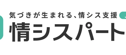 情シス業務をまるごとお任せ。『情シスパートナー』サービスをリリースしました。