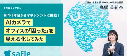 インターン生が挑戦！AIカメラでオフィスの「困った」を見える化してみた