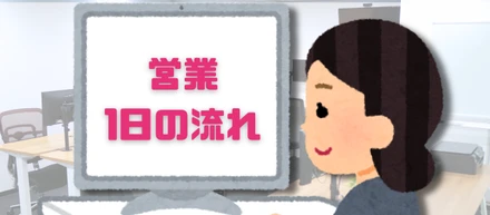 【職種紹介】営業の働き方をご紹介します！