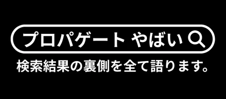 「プロパゲート やばい」と言われる理由と、それでも“挑戦”をやめない理由。