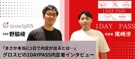「まさか本当に1日で内定が出るとは…」応募のきっかけは”評価レポート”
