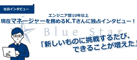 【社員インタビュー】挑戦が成長をつくる──「やってみたい」を力に変えるマネージャーの軌跡