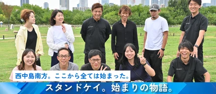 株式会社スタンドケイ。始まりの物語。