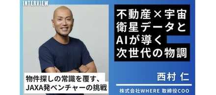 COO.西村のインタビューをCHINTAI JOURNAL様より掲載いただきました！