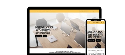 D2Cインテリアブランドを手掛ける「KANADEMONO」が設計施工会社・卸向けの新サービス「SITURAEMON（シツラエモン）」を開始しました。