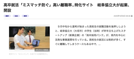 「ミスマッチのない就職」を目指して——高卒採用バンクの挑戦が岐阜新聞に掲載🔥