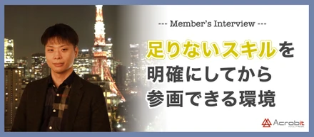 【 社員紹介 vol.4 】面接のときの会話・雰囲気から「ここならがんばれそう」という直観があった。