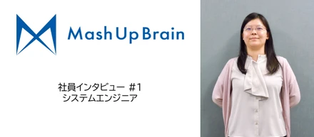 【社員インタビュー #1】希望を尊重してくれる環境が心地いい