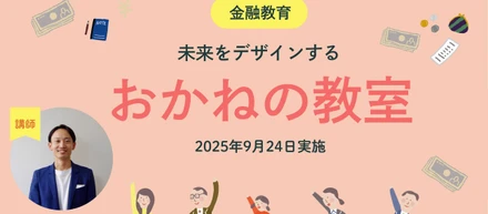 「みらいのお金をデザインする」仲間へ。アーリークロスの金融教育「おかねの教室」第3回レポート