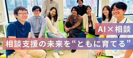 相談支援の未来を“ともに育てる”実装後の効果を最大化する「カスタマーサクセス担当」募集！（副業・フルリモOK）