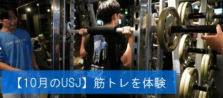 u-Sports Journey　10月は“筋トレ”を体験　〜体を動かすことで見えるチームの新しい一面〜