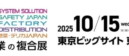 『FOOD展2025』＠東京に出展します！