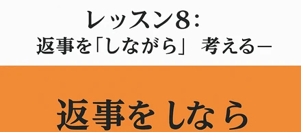 即答力トレーニング記録 8号（本で実践「1秒で答えをつくる力」編）