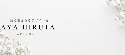 「つながり」をデザインする。──人の想いを形にするWEBデザイナーとして