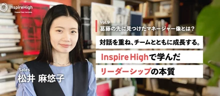 葛藤の先に見つけたマネージャー像とは？対話を重ね、チームとともに成長する。Inspire Highで学んだリーダーシップの本質